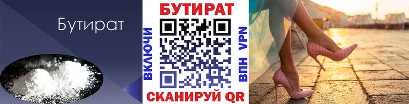 Бутират оксибутират  как найти наркотики  Билибино 